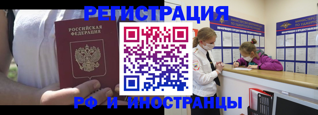 прописка для военкомата в Гусеве