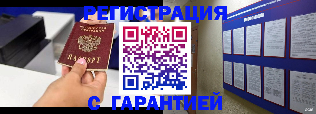 прописка для школы в Гусеве